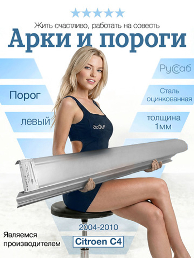 Порог левый Citroen C4 2004-2010 (1мм) хэтчбек