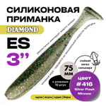 Силиконовая приманка DIAMOND ES 3" (10шт/уп)