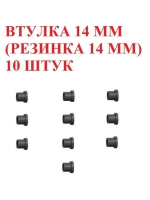 Втулка 14 мм для трубки ПНД - 10 штук, капельный полив