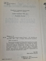 книга " Умершим плакать завтра "