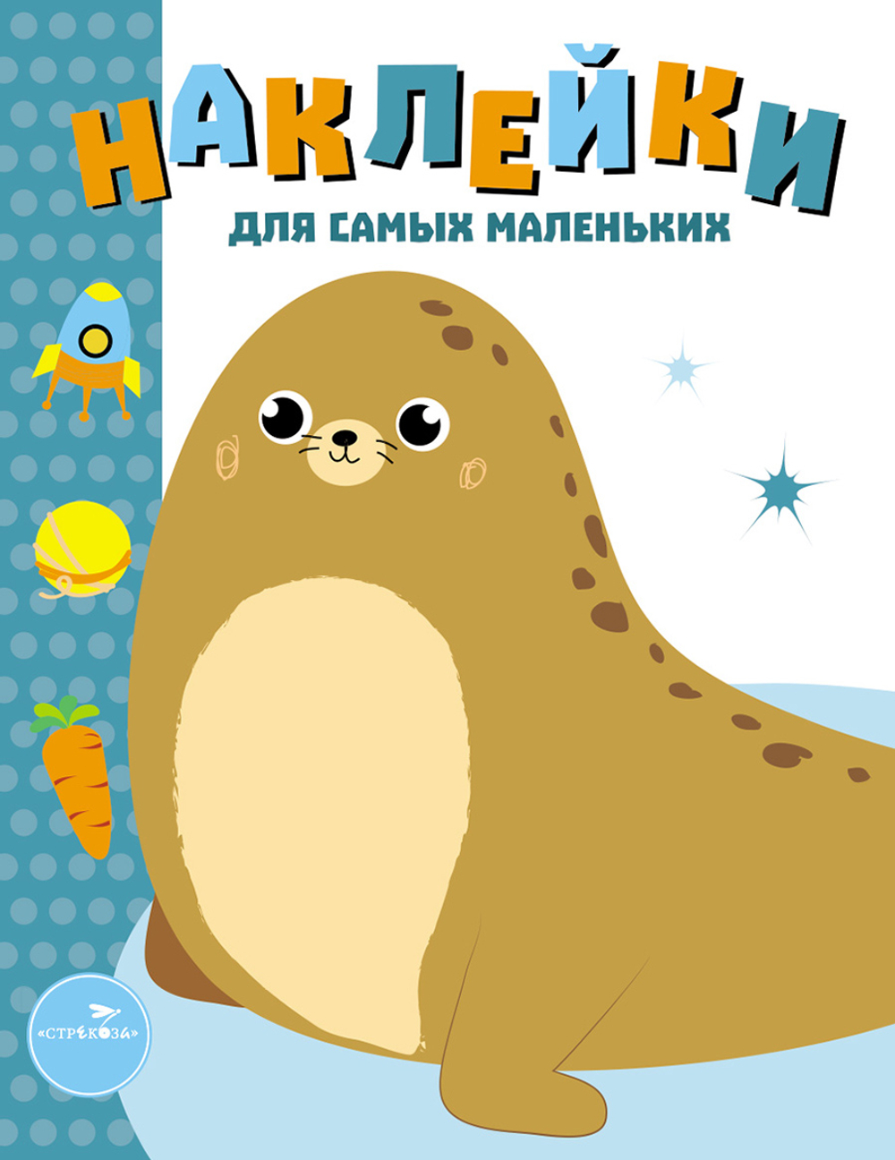 Наклейки для самых маленьких
