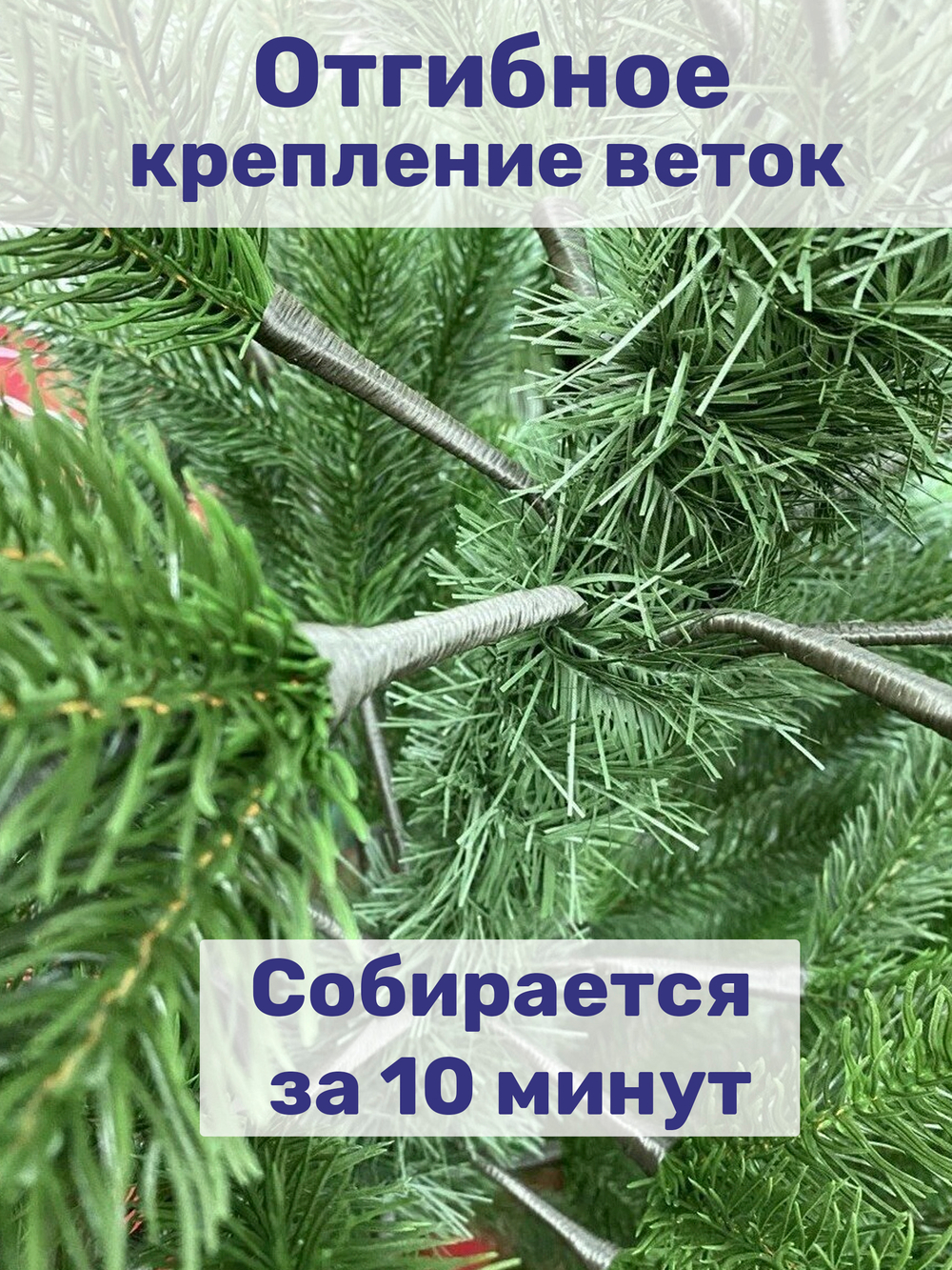 Ель искусственная Сказка 240 см|NTC