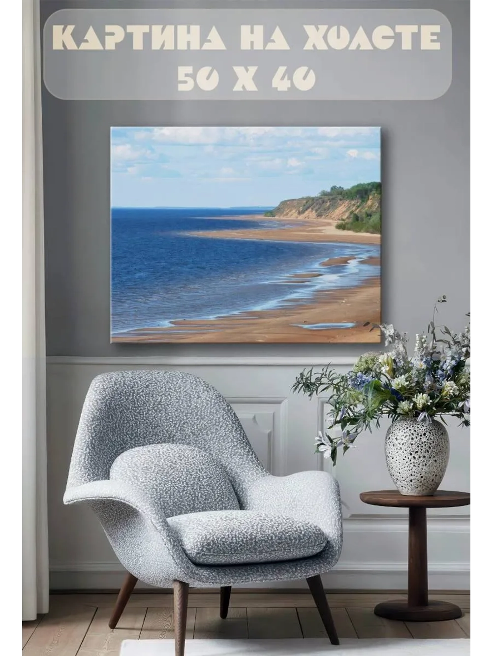 Картина на стену 40 X 50 Берег моря