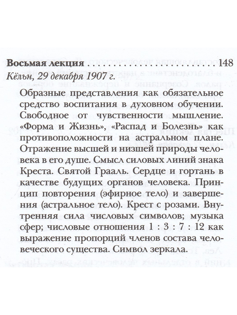 Оккультные знаки и символы в их взаимодействии с астральным и духовным мирами