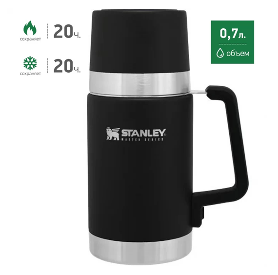 Стальной термос для еды STANLEY Master 0,7L Черный 10-02894-011