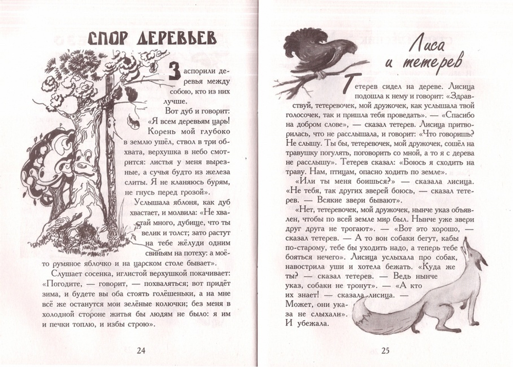 Зернышки книги. Добрые истории для малых ребят. Комплект из 12 брошюр для детей