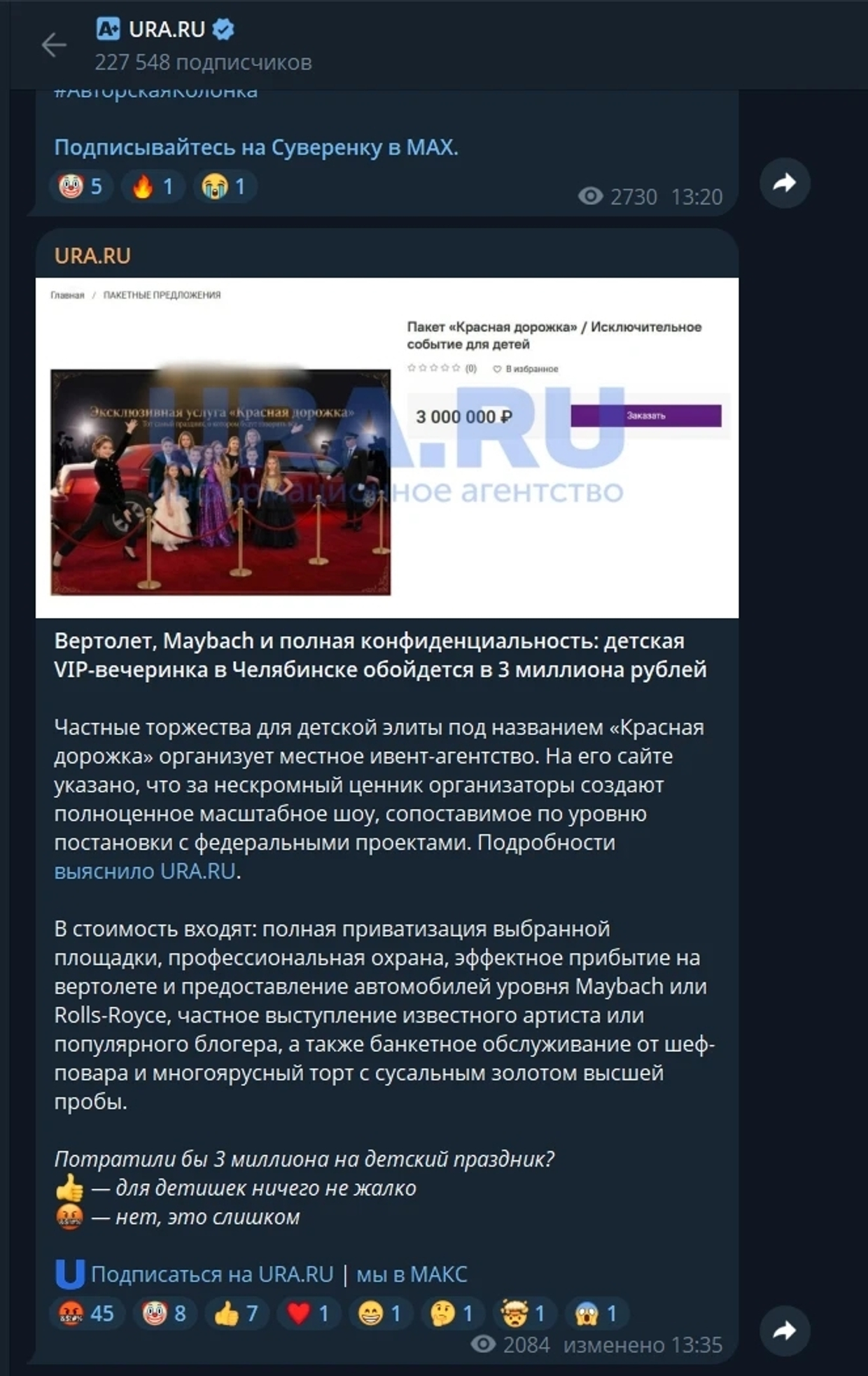 VIP вечеринка за 3 млн руб