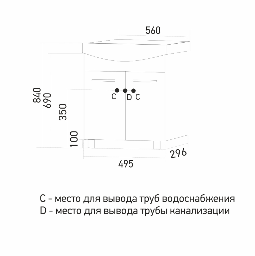 Тумба с раковиной СТАНДАРТ-55