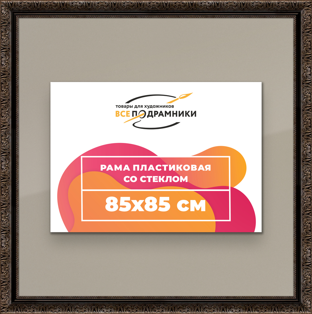 Рамка 85x85 для постера и фотографий