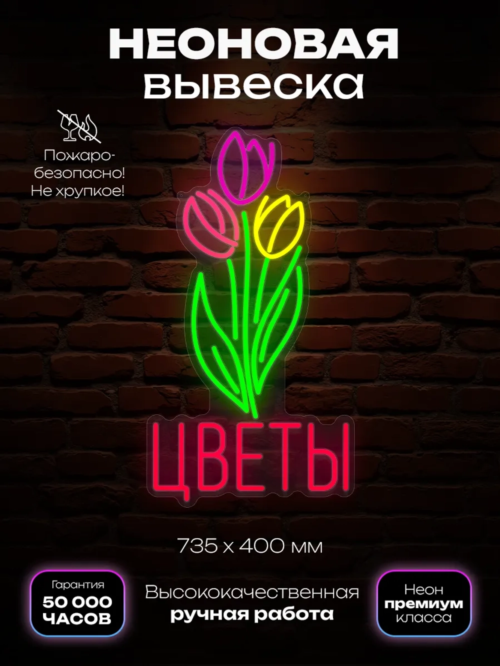 Неоновая вывеска надпись Букет Тюльпанов