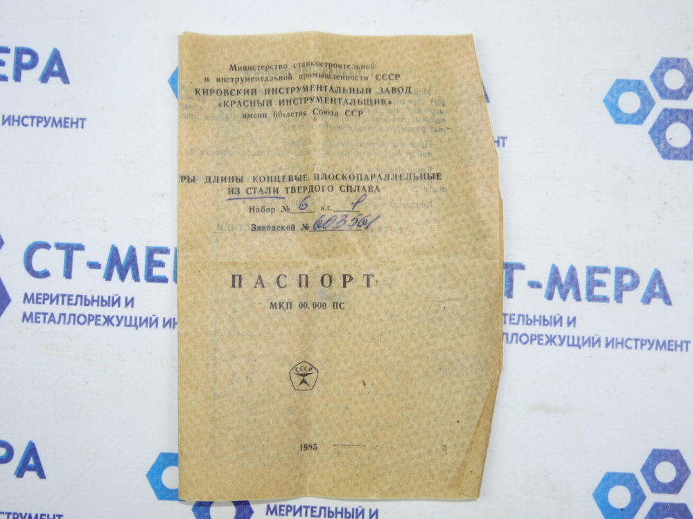 Набор КМД №6 кл.1 (1-Н6) ГОСТ 9038-83