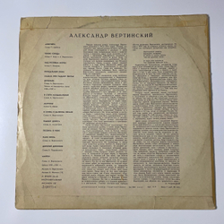 Винтажная виниловая пластинка LP Александр Вертинский Аленушка (СССР 1969)