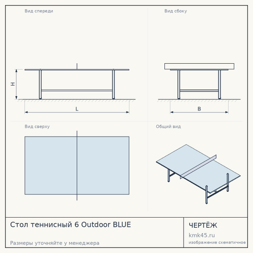 Стол теннисный 6 Outdoor BLUE — от 42 000 ₽