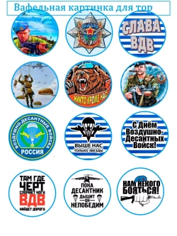 Формат А4 Вафельная картинка ВДВ