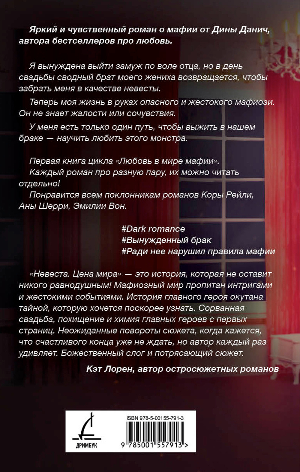 Невеста. Цена мира