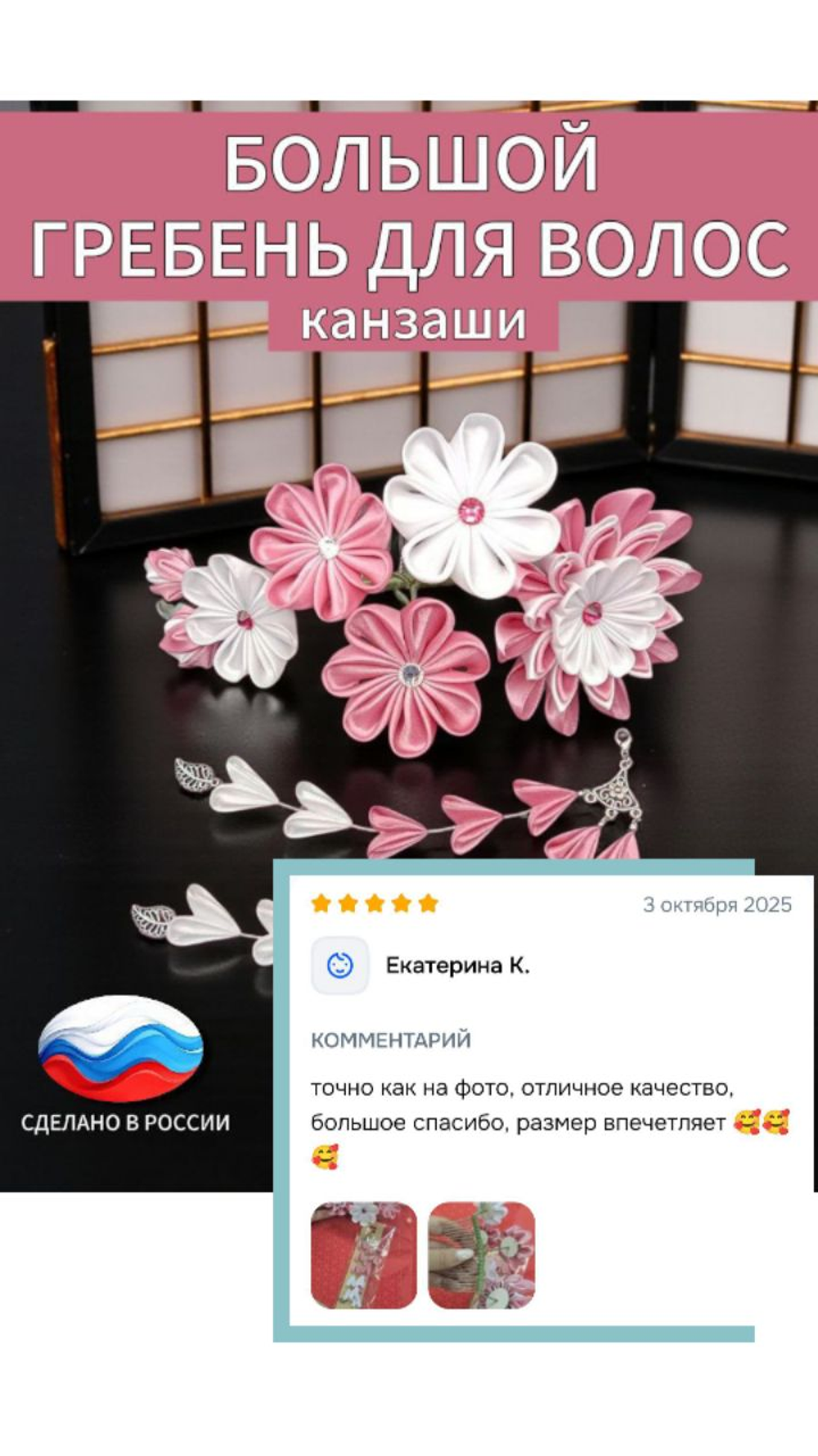 Большой гребень для волос канзаши, съемная подвеска