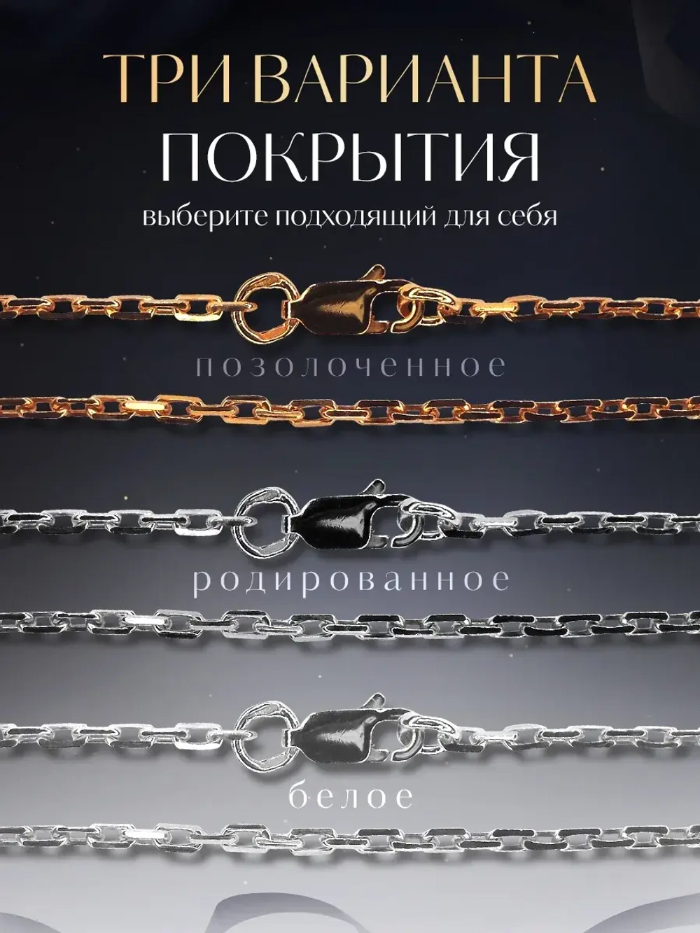 Цепочка Якорь граненый серебро позолоченное, ширина 1,5 мм