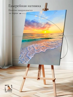 Картина "Закат на море", интерьерная 30х40см 1шт.