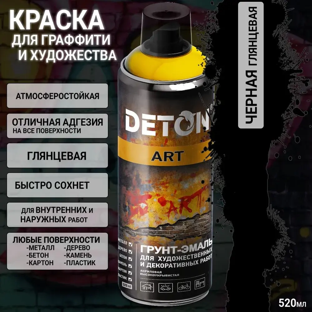 DETON ART Аэрозольная Грунт-эмаль для художественных и декоративных работ Чёрный глянцевый 520мл