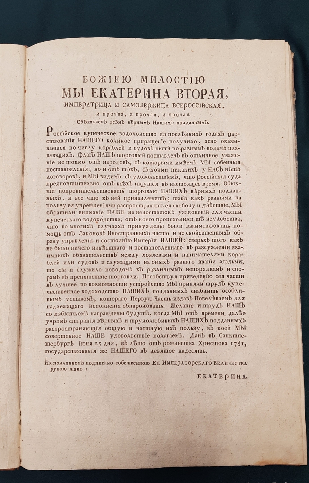 "Устав купеческаго водоходства по рекам, водам и морям". Михаил Дмитриевич Чулков. 1788 г.