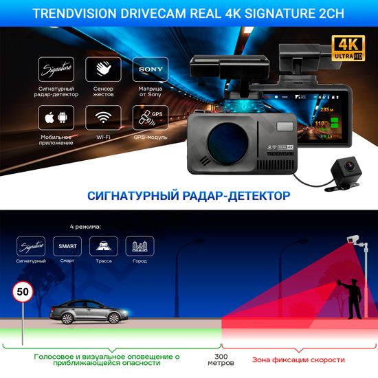 Радар-детектор с видеорегистратором и задней камерой TrendVision DriveCam Real 4K Signature 2CH