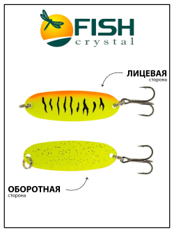Блесна Fish Crystal Wabler W40 57 мм 7 г #65 на форель, для зимней рыбалки