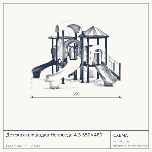 Детская площадка Непоседа 4.3 550×480