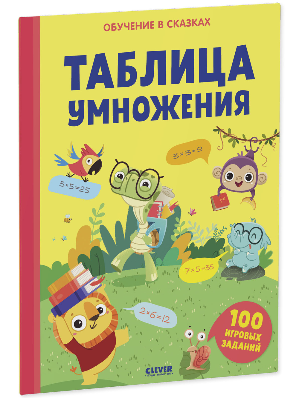Тетрадь-тренажер "Таблица умножения" для детей 7-15 лет
