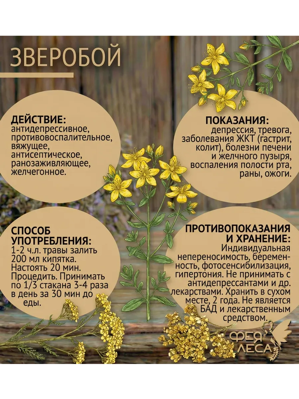 Зверобой соцветия сушеные для чая и фитосборов