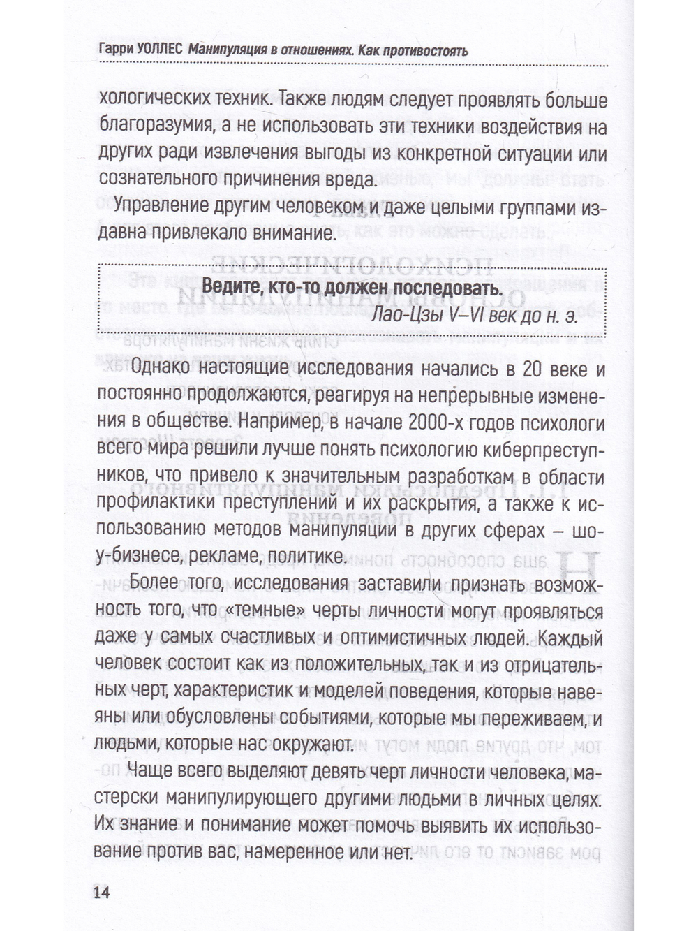 Манипуляция в отношениях. Как противостоять. Издатель Базенков