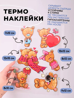 Термонаклейки на одежду для детей 8 лет