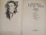 Чаша жизни.Михаил Булгаков.
