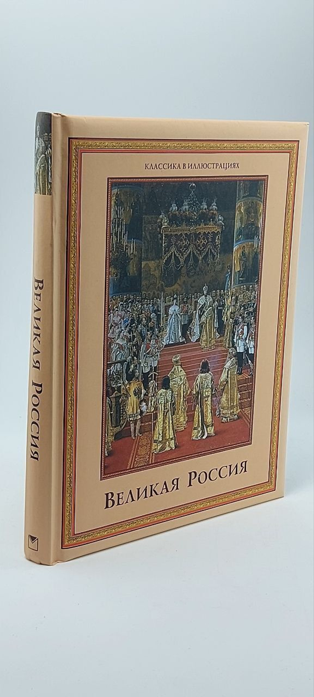 Великая Россия