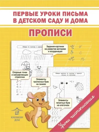 Комплект обучающих игровых прописей для детей - 2 шт. Уроки чистописания