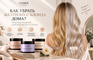 Как убрать желтизну с блонда дома?