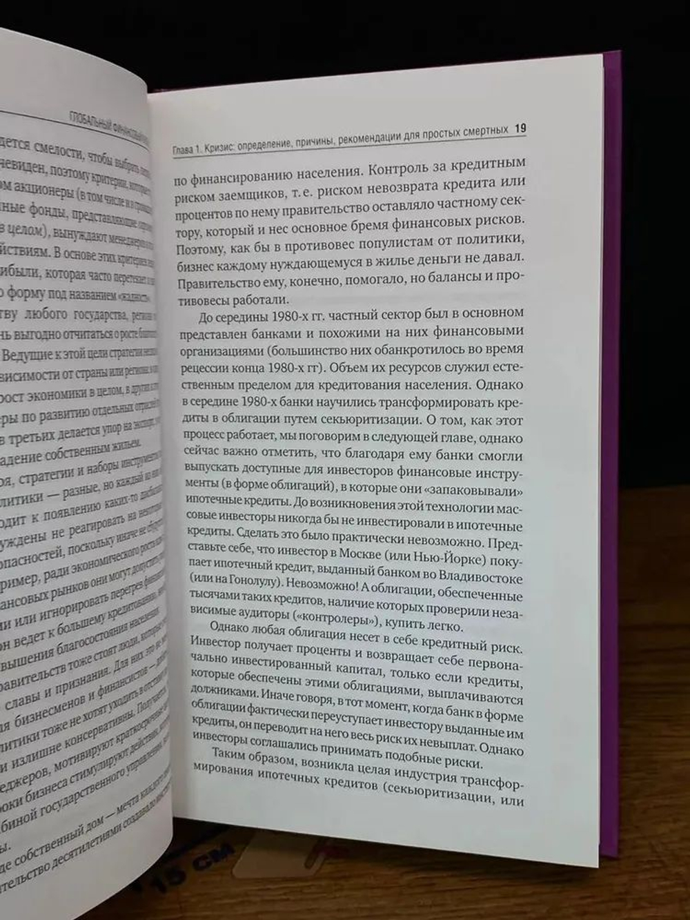 Глобальный финансовый кризис. Механизмы развития и стратегии выживания