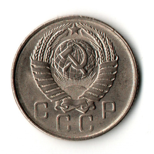 10 копеек 1957 год