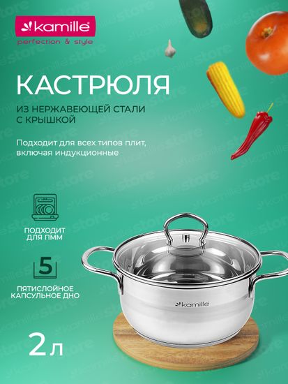 Кастрюля 2 л. из нержавеющей стали Kamille KM 5412 с крышкой