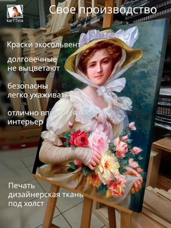 Картина "Дама с букетом", для интерьера 50х70см 1шт.