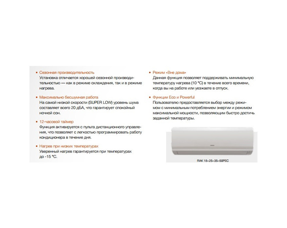 Сплит система Hitachi ECO COMFORT RAK-35PEC/RAC-35WEC inverter