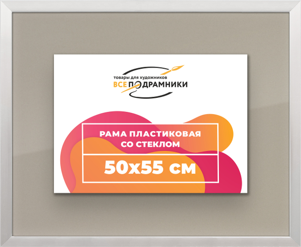 Рамка 50x55 для постера и фотографий