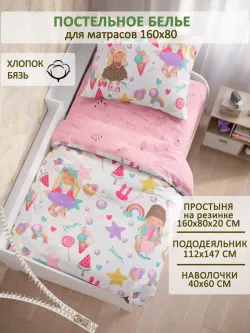 Постельное белье детское бязь Сказка "Сластена/Принцесса"