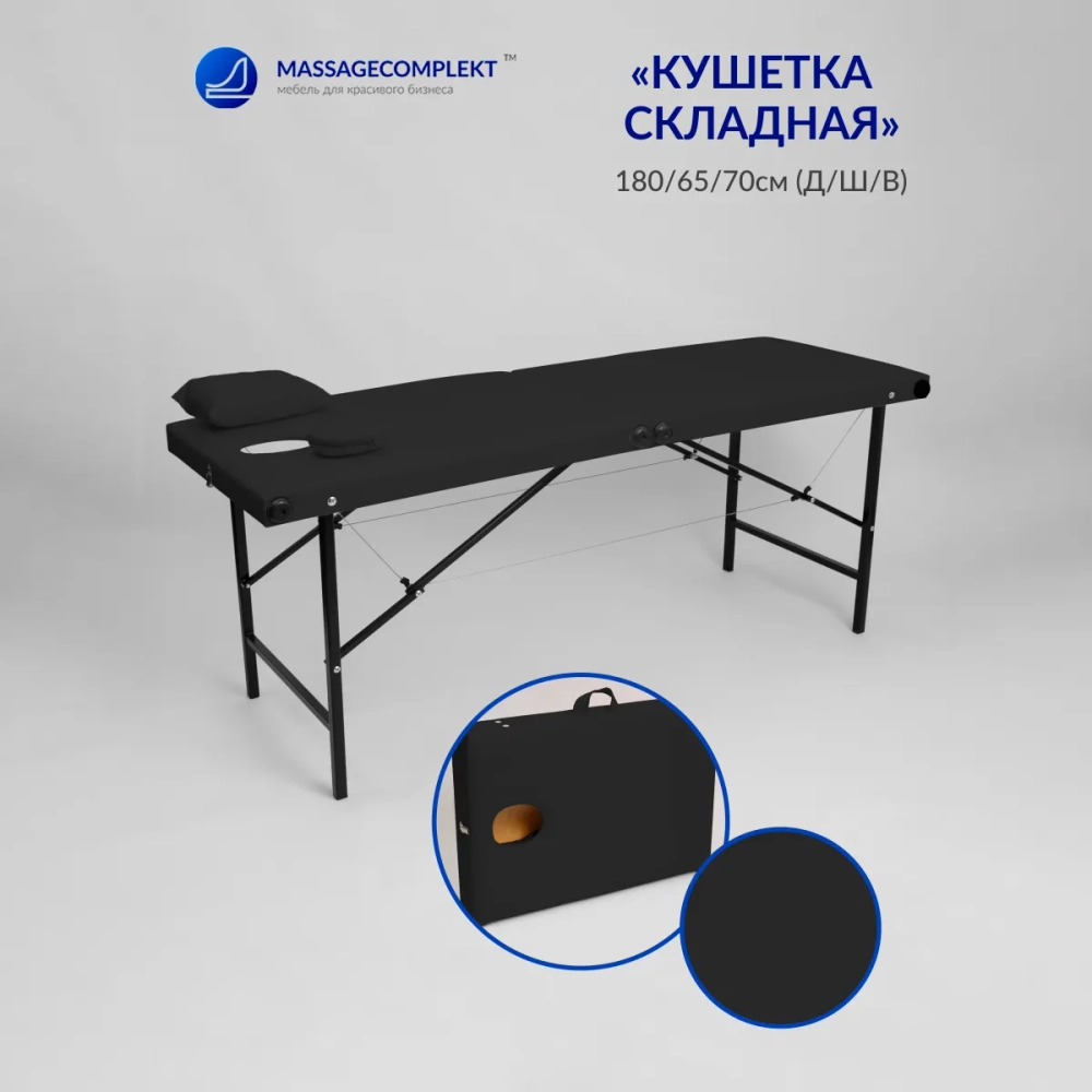 Кушетка складная массажная Masscomplekt 180/65 от производителя с доставкой по России курьером до адреса