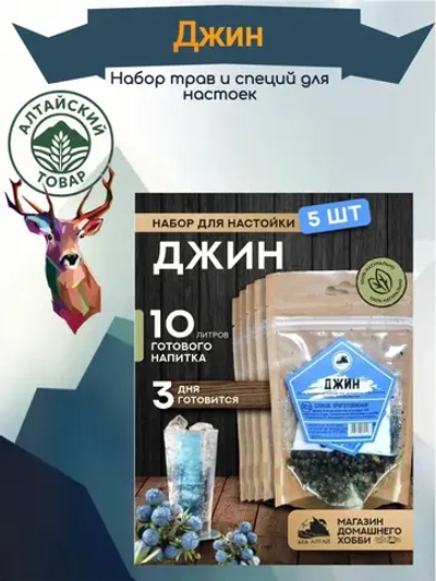 Набор для настойки Джин (Алтайский товар) 5 шт