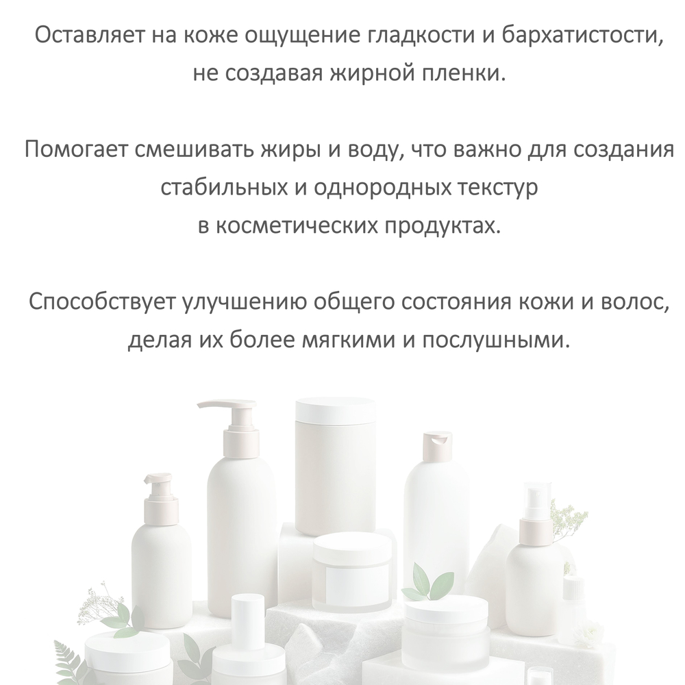 Пропиленгликоль лаурат , эмульгатор, эмолент, ПАВ
