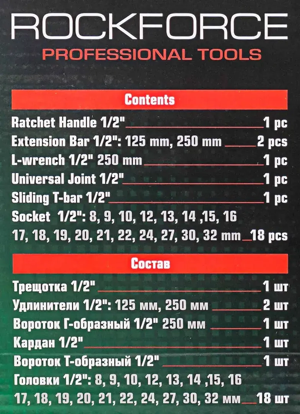 Набор инструментов 24пр. 1/2''(6гр.)(8-32мм) RockForce RF-4245B-5MPB