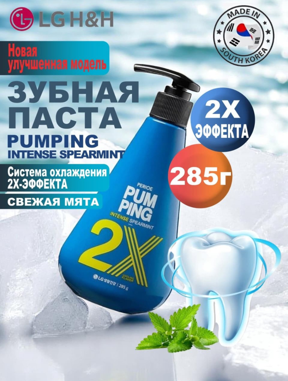 Periore Pum Ping Intense Spearmint 2X