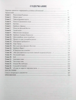 Командир легендарного крейсера "Варяг" (у)