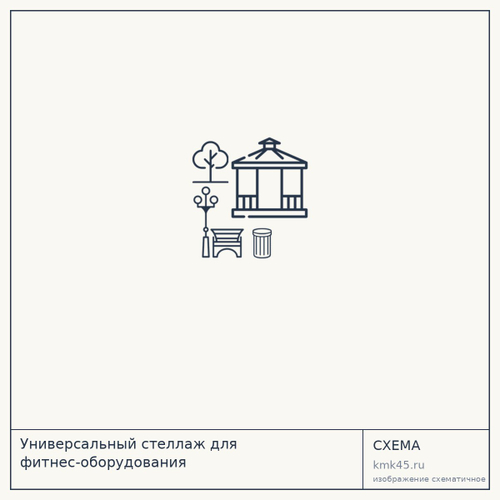 Универсальный стеллаж для фитнес-оборудования — от 50 000 ₽