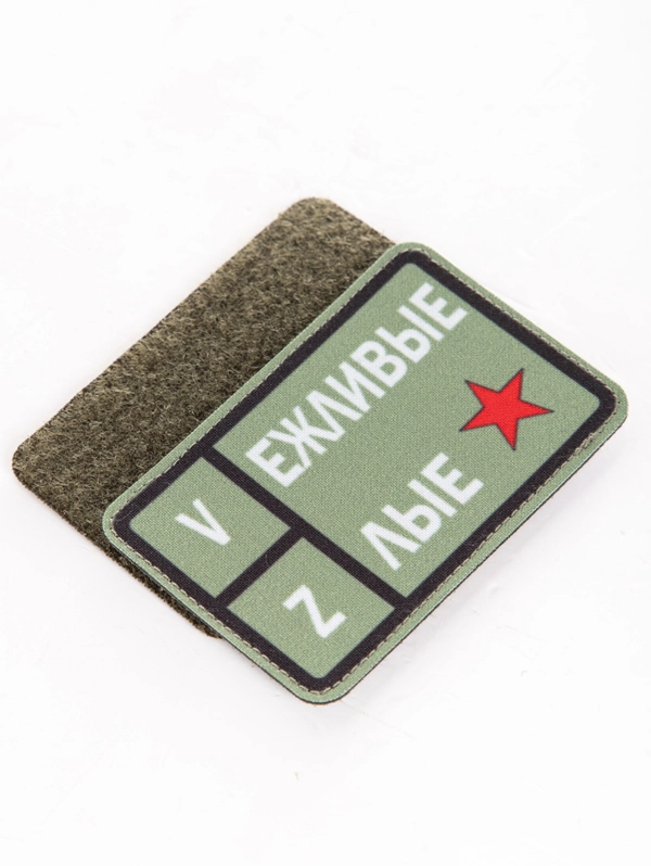Шеврон на липучке Вежливые Злые